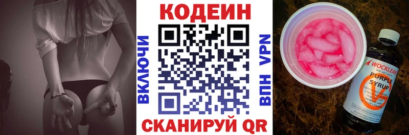 Кодеин Purple Drank  Заполярный 