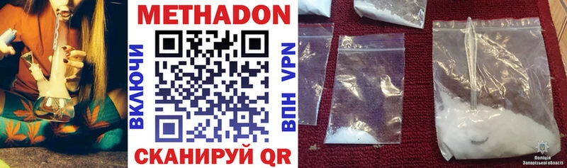 Метадон methadone  мега   Заполярный 